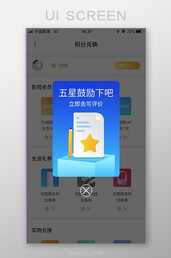 评价评分APP弹窗界面图片