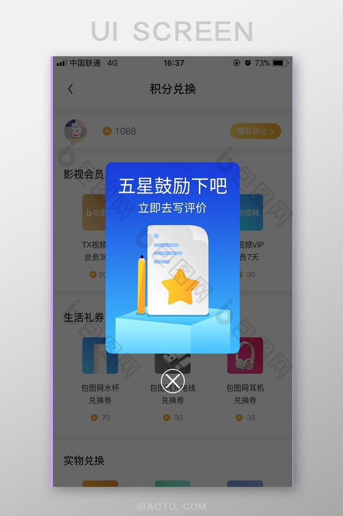 评价评分APP弹窗界面