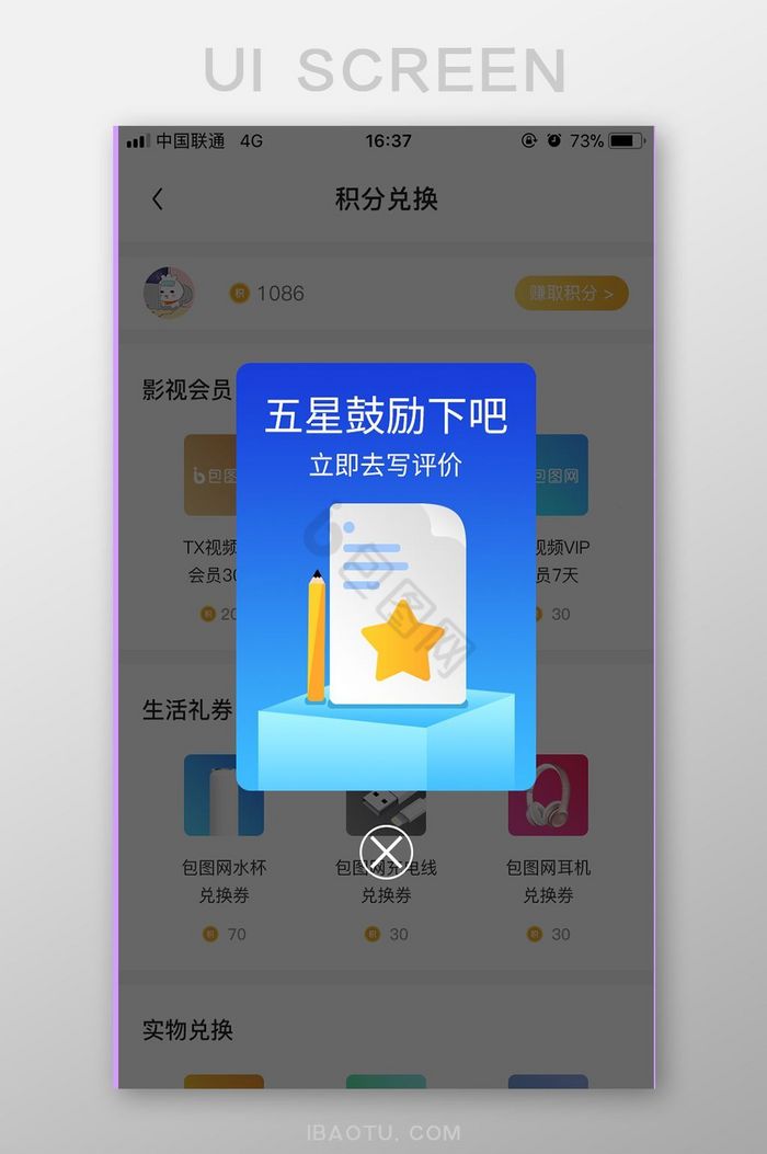 评价评分APP弹窗界面图片