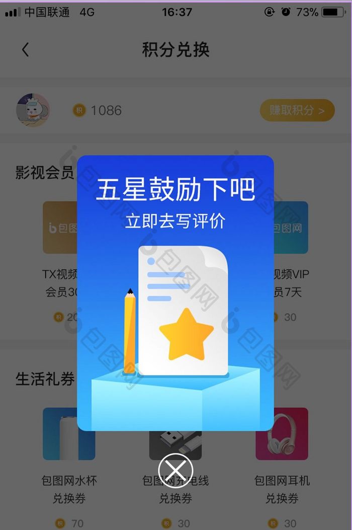 评价评分APP弹窗界面