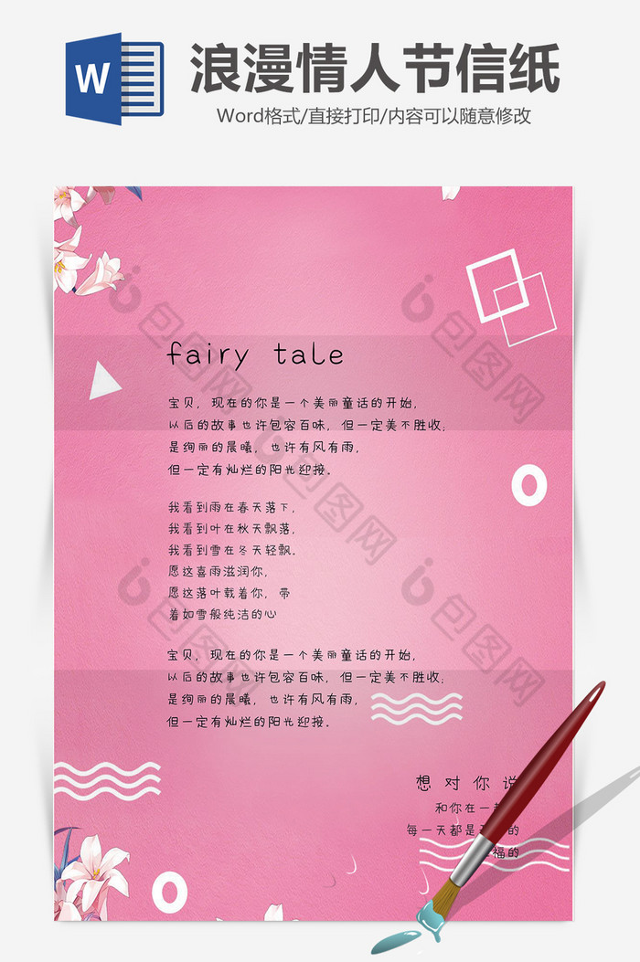 极简线粉色浪漫情人节信纸背景word模板图片图片