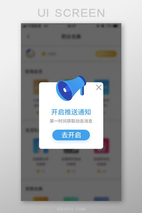 开启提示弹窗界面