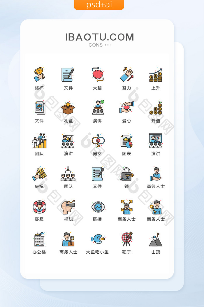 卡通清新商务团队图标矢量UI素材icon