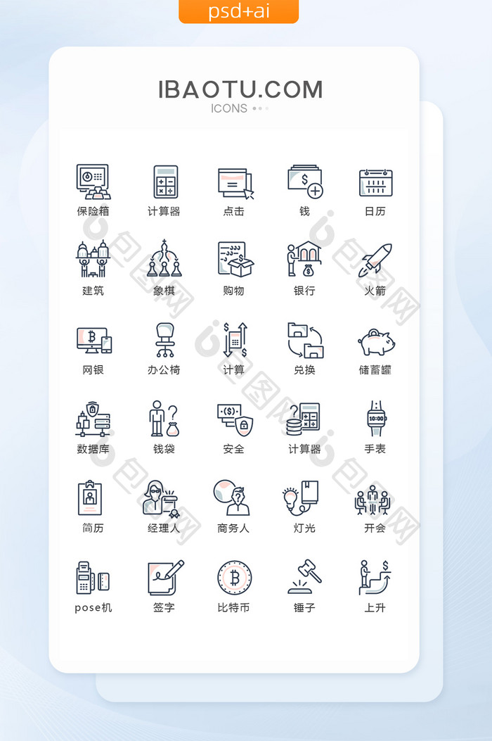 手绘线性商务通用图标矢量UI素材icon