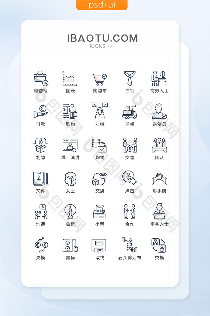 手绘线性电商快消图标矢量UI素材icon