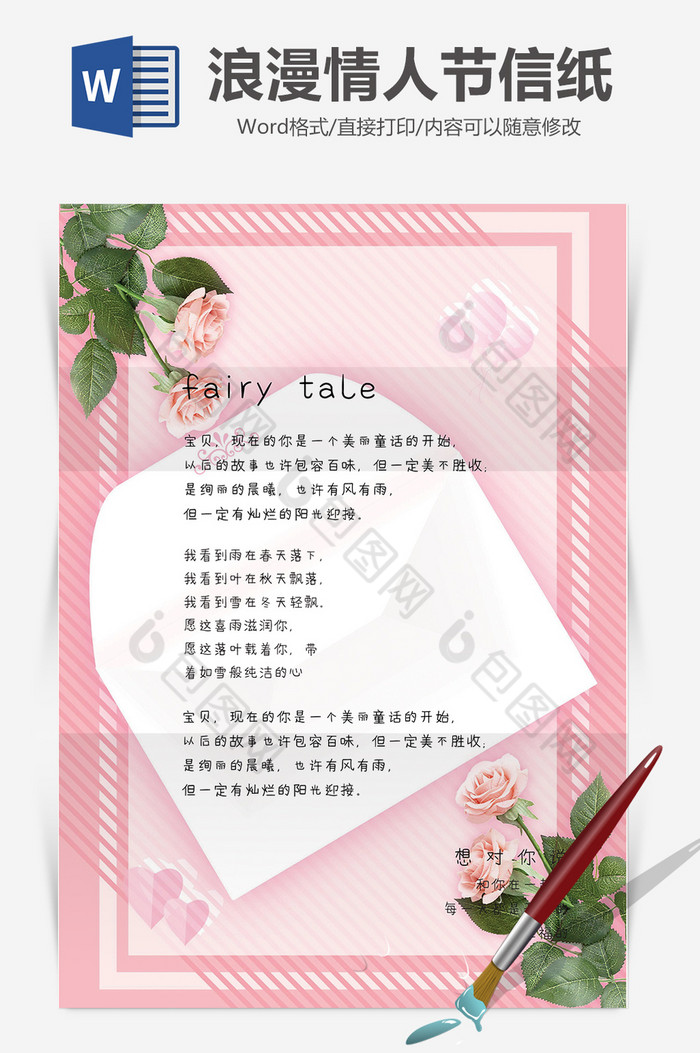 花朵粉色浪漫情人节信纸背景word模板图片图片