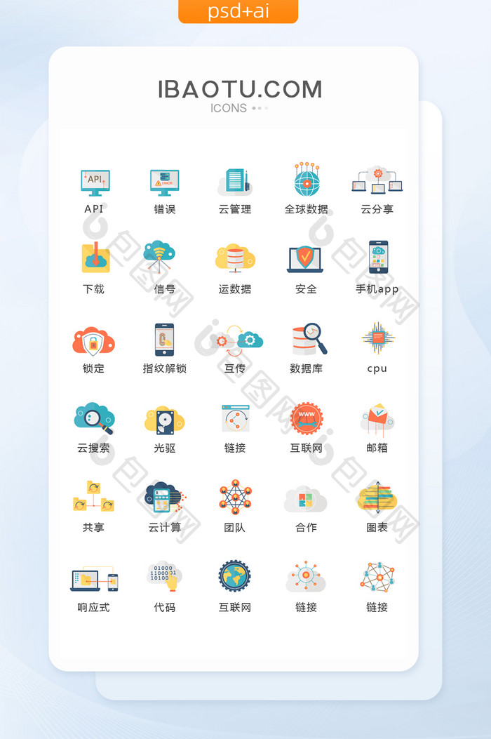 扁平彩色互联网图标矢量UI素材icon