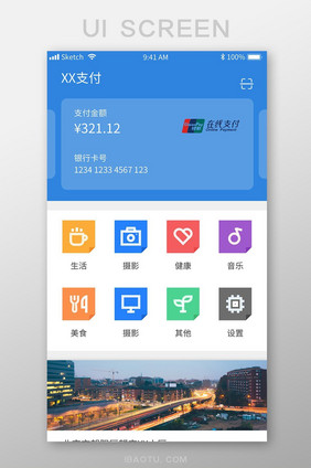 蓝色支付类手机appUI移动界面设计