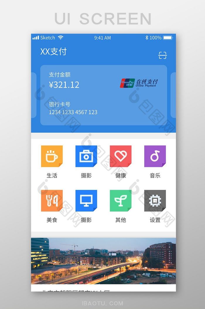 蓝色支付类手机appUI移动界面设计