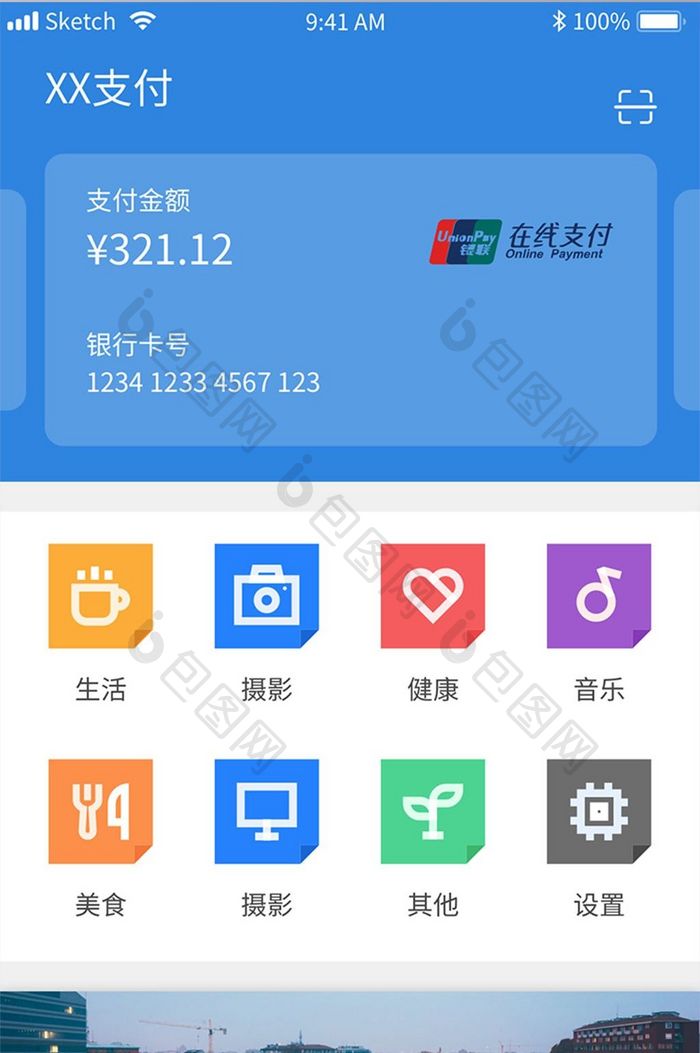 蓝色支付类手机appUI移动界面设计