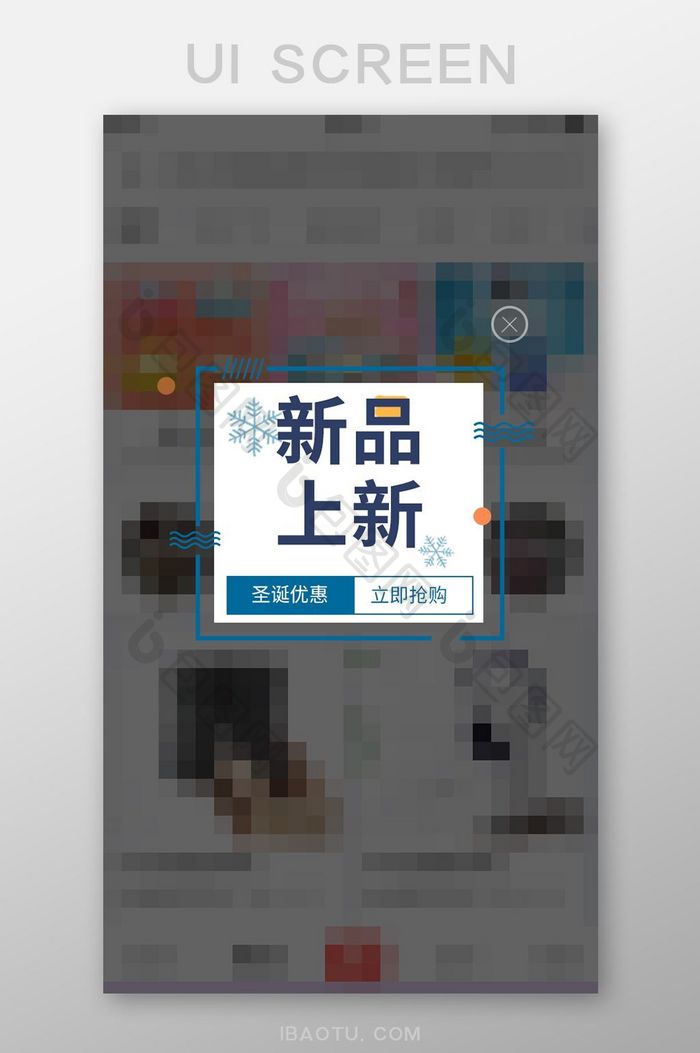 时尚圣诞新品上新APP弹窗