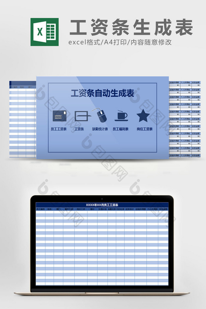 蓝色工资条自动生成表excel模板