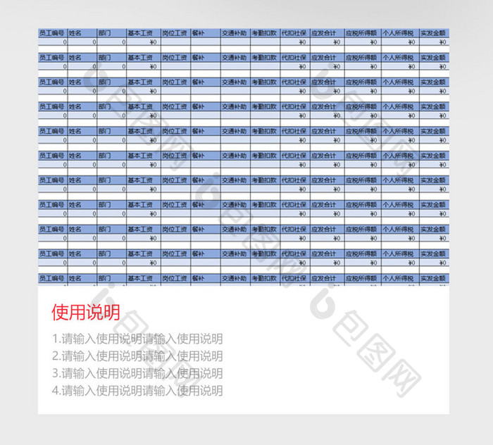 蓝色工资条自动生成表excel模板