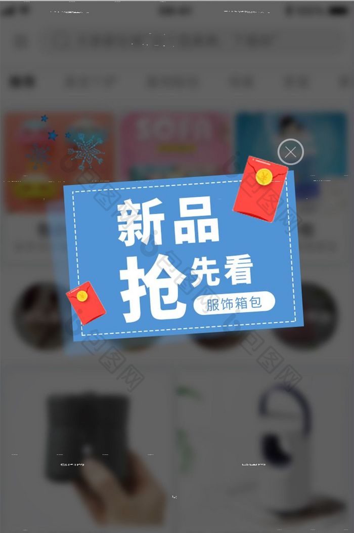 新品抢先看促销活动购物APP弹窗