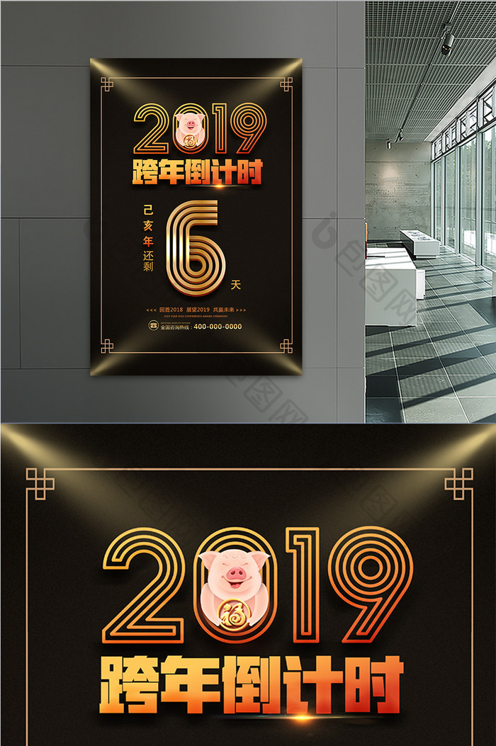 黑色大气2019跨年倒计时海报