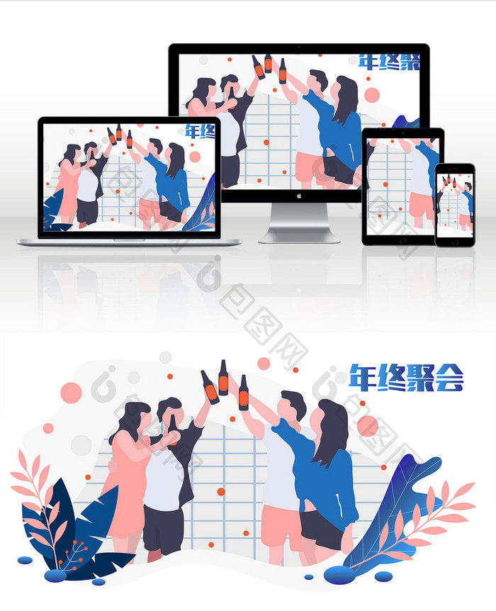 2019年新年年终聚会公司尾牙扁平插画