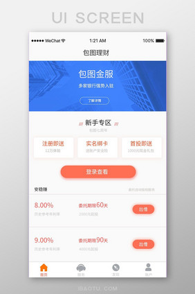 简约商务金融app产品首页ui移动界面