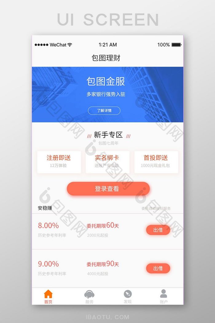 简约商务金融app产品首页ui移动界面