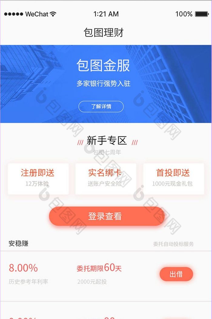 简约商务金融app产品首页ui移动界面