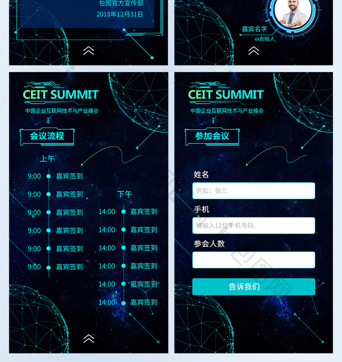 高科技风格高端邀请函H5邀请函H5界面