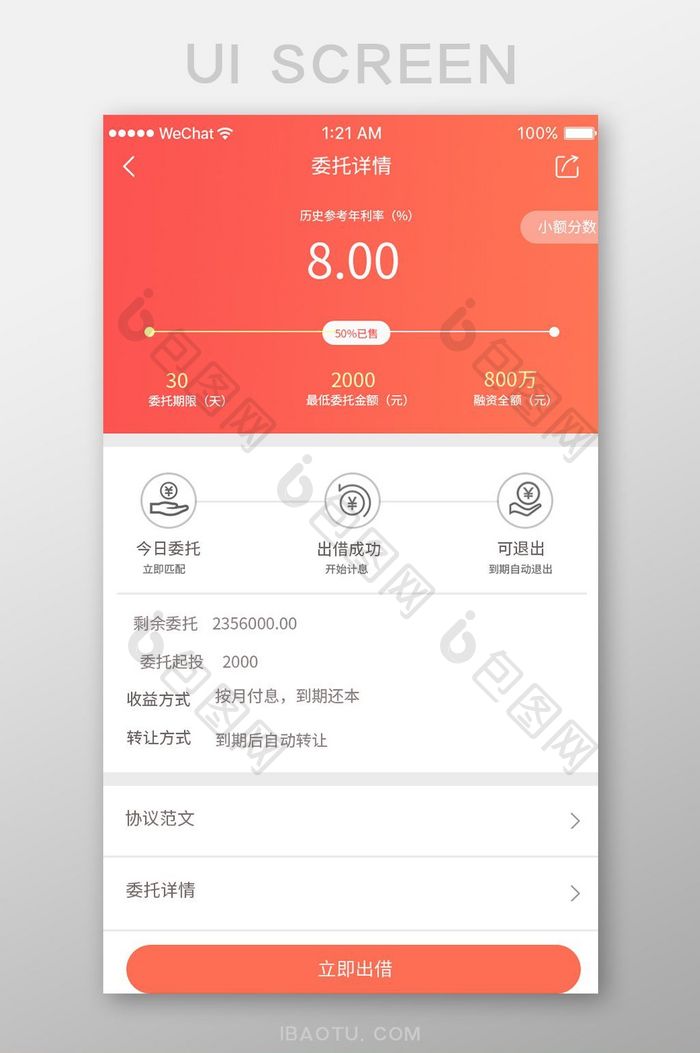 暖色简约渐变金融app借贷详情移动界面