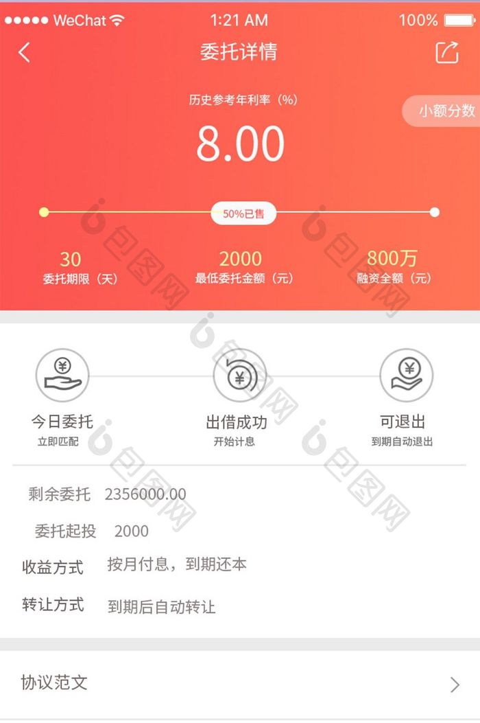 暖色简约渐变金融app借贷详情移动界面