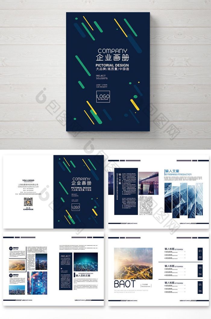 深蓝色大气企业整套宣传画册