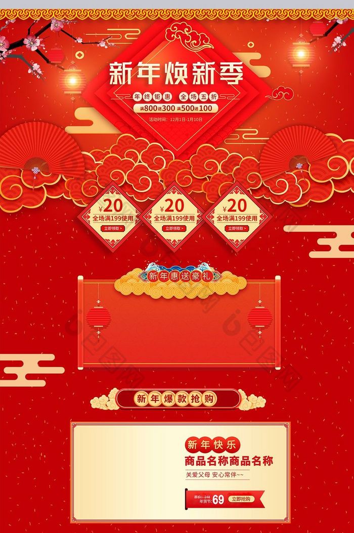 淘宝电商红色新年焕新季首页模板设计