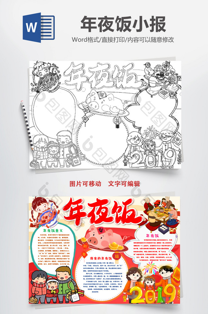 黑白线描年夜饭春节习俗手抄报word模版