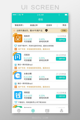 青色简约贷款APP借钱主界面UI移动界面
