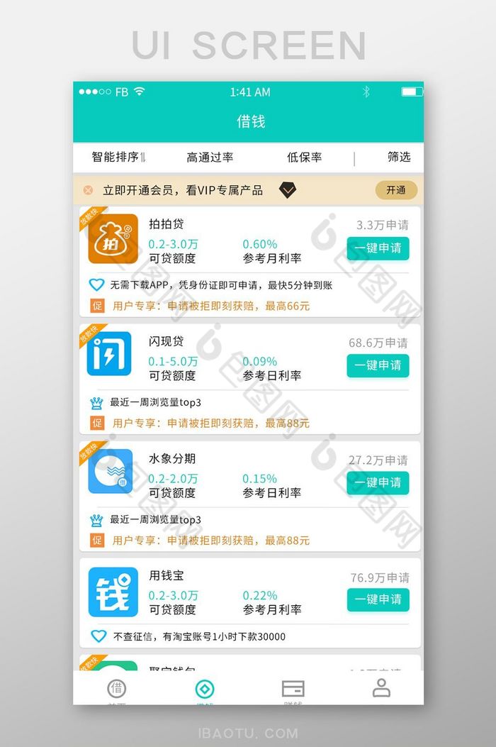 青色简约贷款APP借钱主界面UI移动界面图片图片