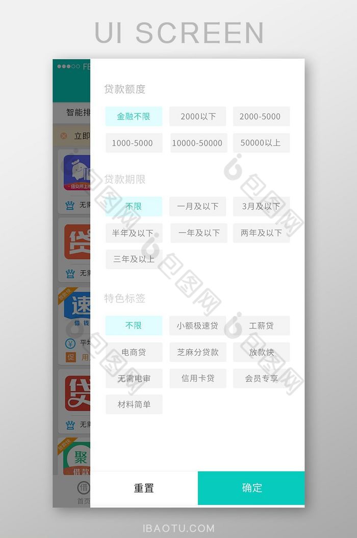 青色简约贷款APP筛选界面UI移动界面图片图片