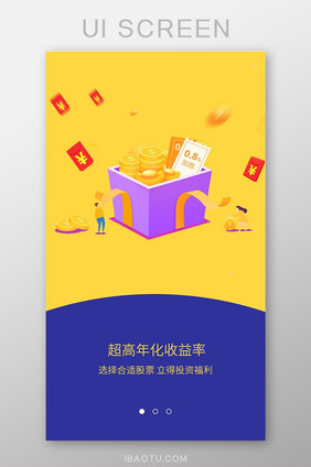 黄色红包金融启动页引导页年化收益率