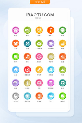 圆底彩色渐变UI手机主题矢量icon图标
