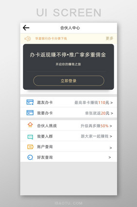 黑色时尚贷款APP合伙人中心界面UI界面