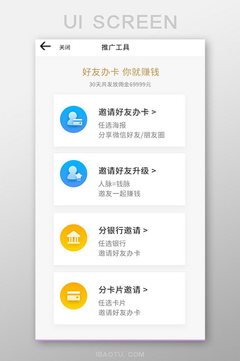 蓝色简约贷款APP推广工具界面UI界面图片