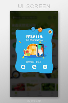 弹窗弹框购物抽奖分享转盘iphone