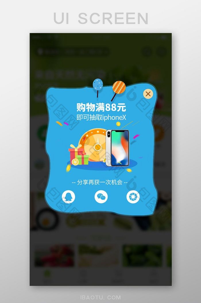 弹窗弹框购物抽奖分享转盘iphone