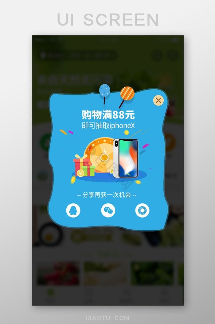 弹窗弹框购物抽奖分享转盘iphone图片