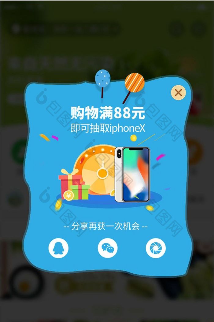 弹窗弹框购物抽奖分享转盘iphone