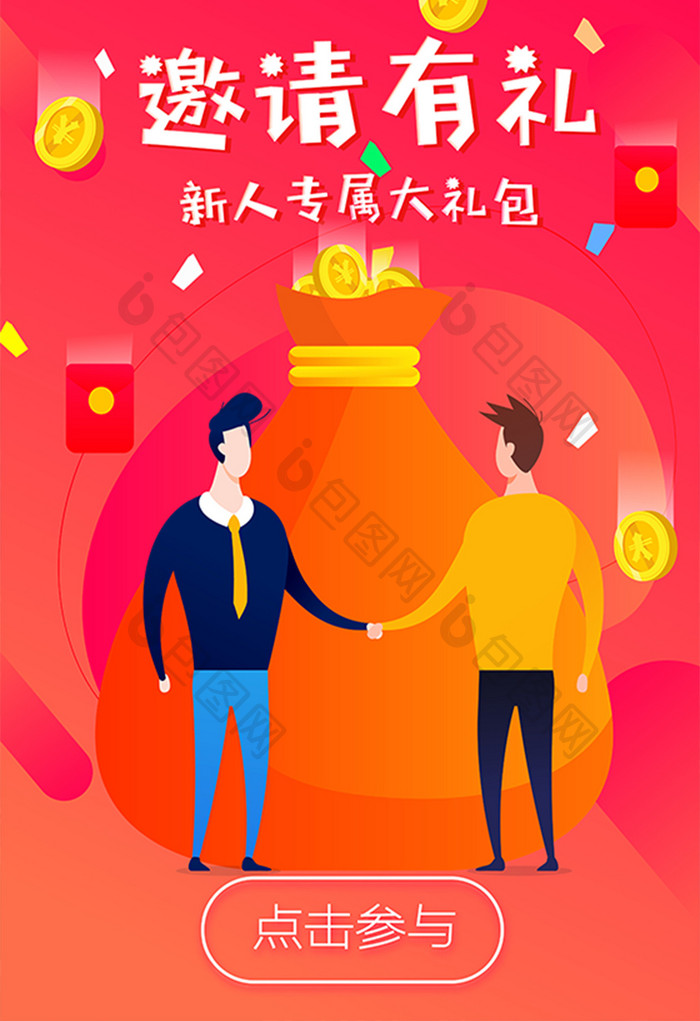 卡通邀请好友礼品礼包活动页面金融概念插画