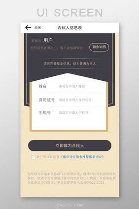 黑色时尚贷款APP合伙人信息表界面UI