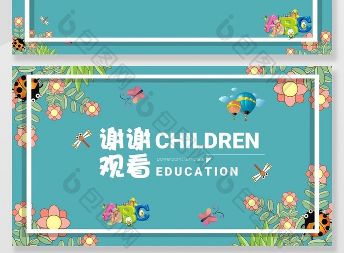 小清新卡通风幼儿教育教师说课ppt背景