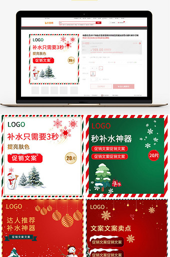 圣诞节化妆美容面膜主图直通车图模板图片