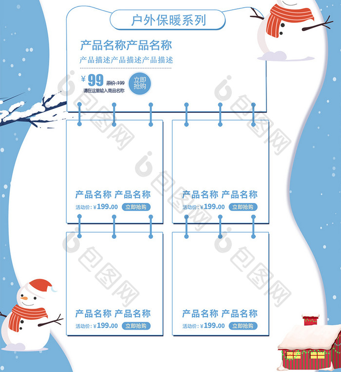 冬季冰雪户外运动首页设计模板