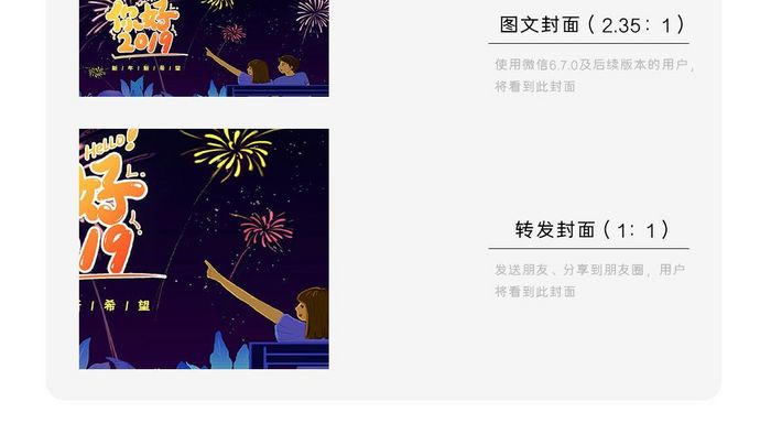 夜景喜庆节日气氛插画你好2019微信首图