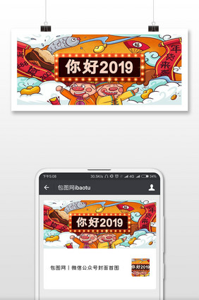 红色喜庆小猪你好2019微信首图