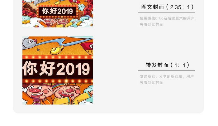 红色喜庆小猪你好2019微信首图