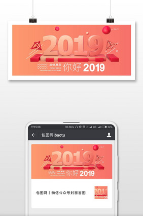 渐变清新你好2019微信首图