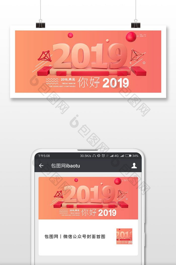 渐变清新你好2019微信首图